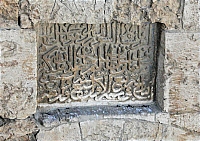 Каллиграфическая арабская надпись на здании в Мусульманском квартале.